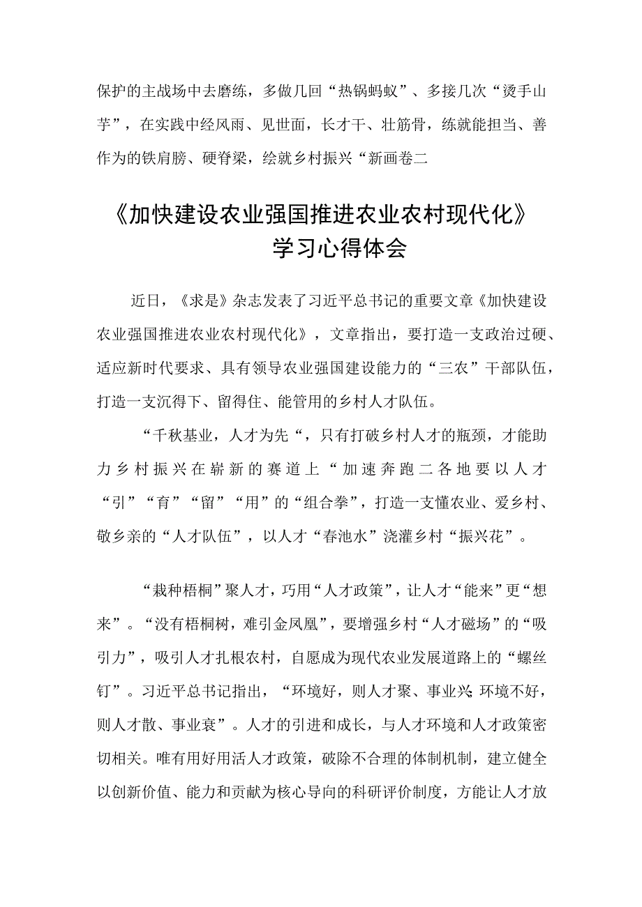 《加快建设农业强国推进农业农村现代化》学习心得体会共三篇.docx_第3页