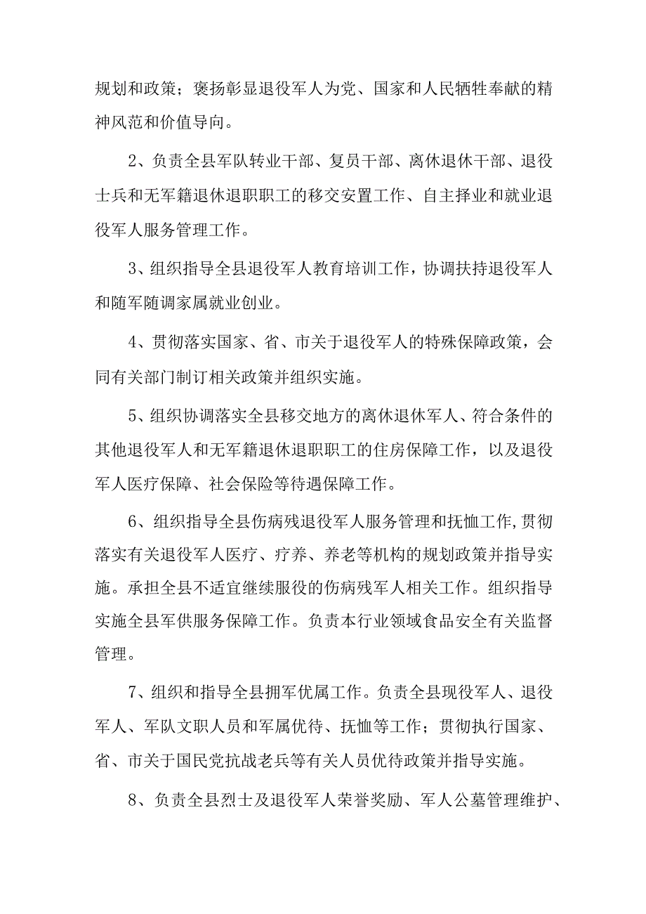 xx县退役军人事务局单位整体支出绩效自评报告.docx_第2页