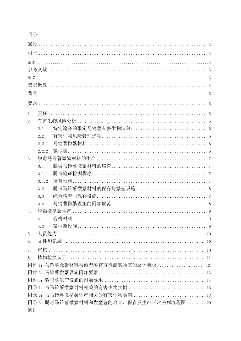 ISPM33国际植物检疫措施标准中文.docx_第2页