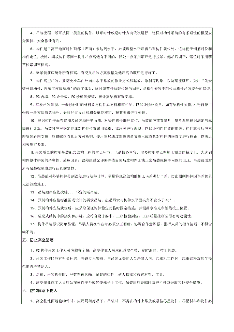 PC构件吊装安全技术交底表.docx_第2页