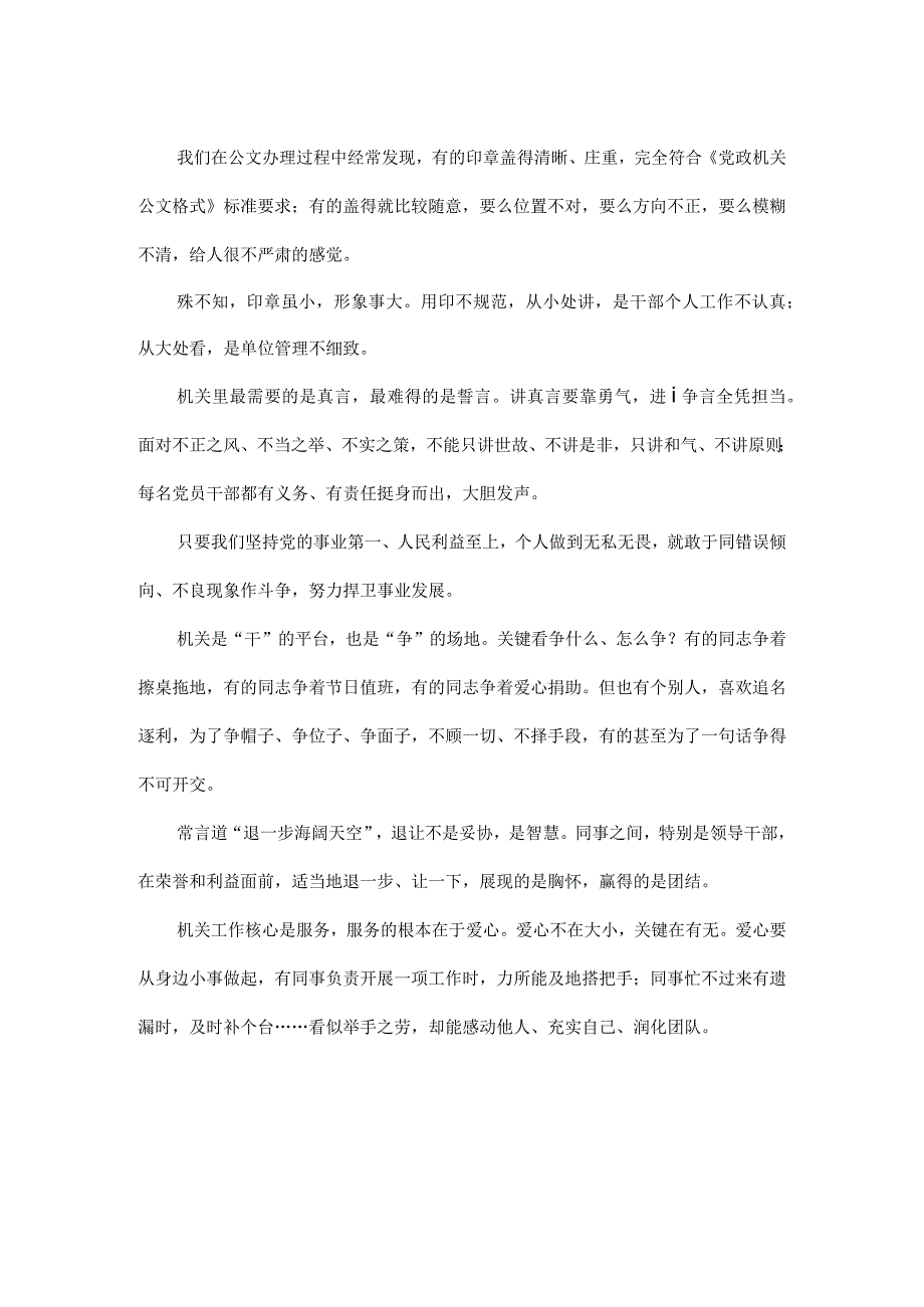 一起读懂机关工作的小细节与大道理.docx_第2页