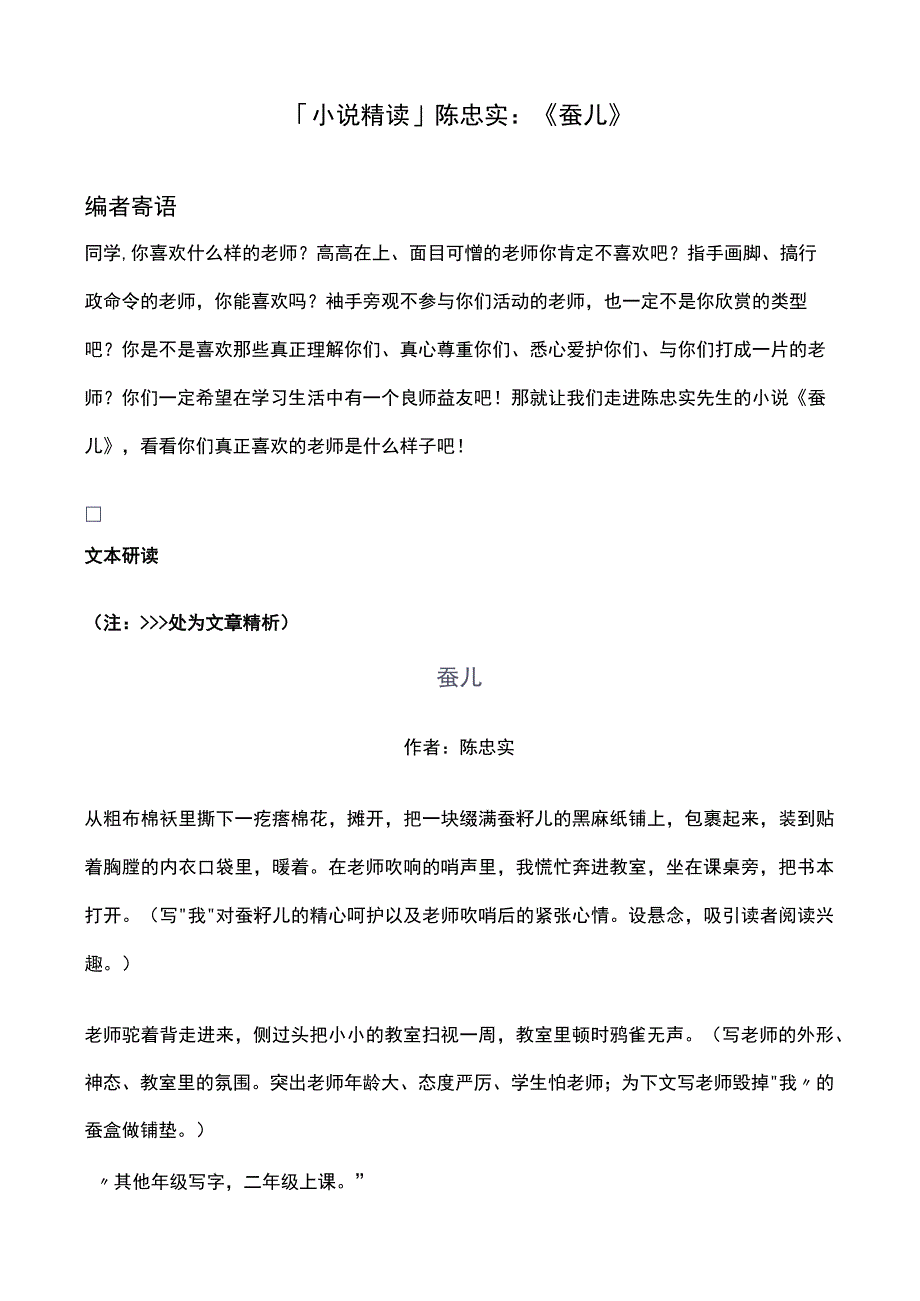 「小说精读」陈忠实：《蚕儿》.docx_第1页