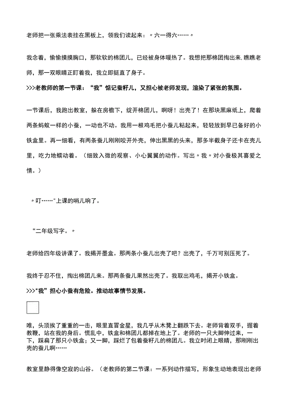 「小说精读」陈忠实：《蚕儿》.docx_第2页