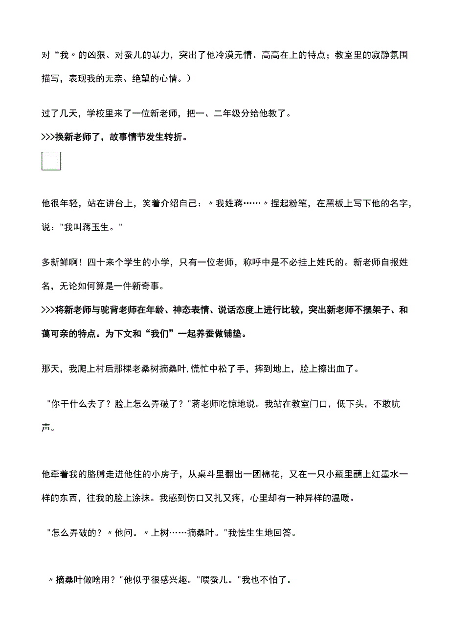 「小说精读」陈忠实：《蚕儿》.docx_第3页