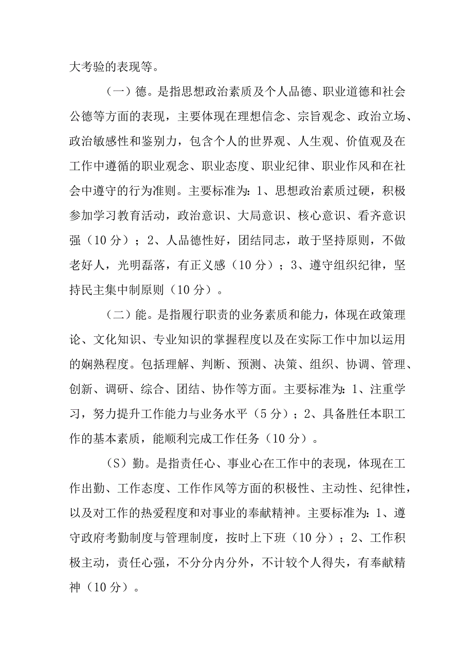 XX镇公务员平时考核工作实施方案.docx_第2页