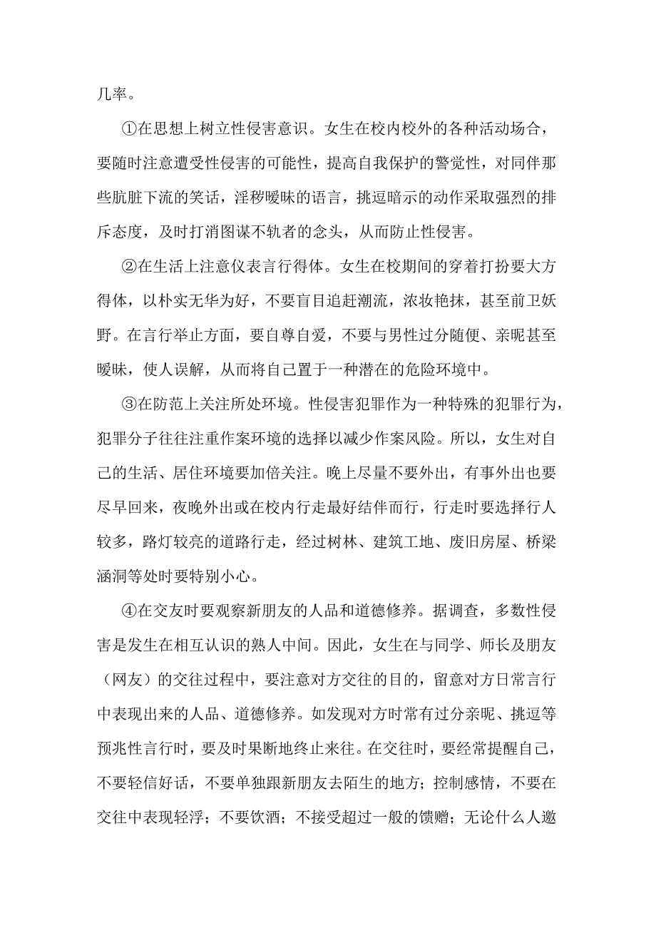 XX镇中心学校预防学生性侵害应急预案.docx_第2页