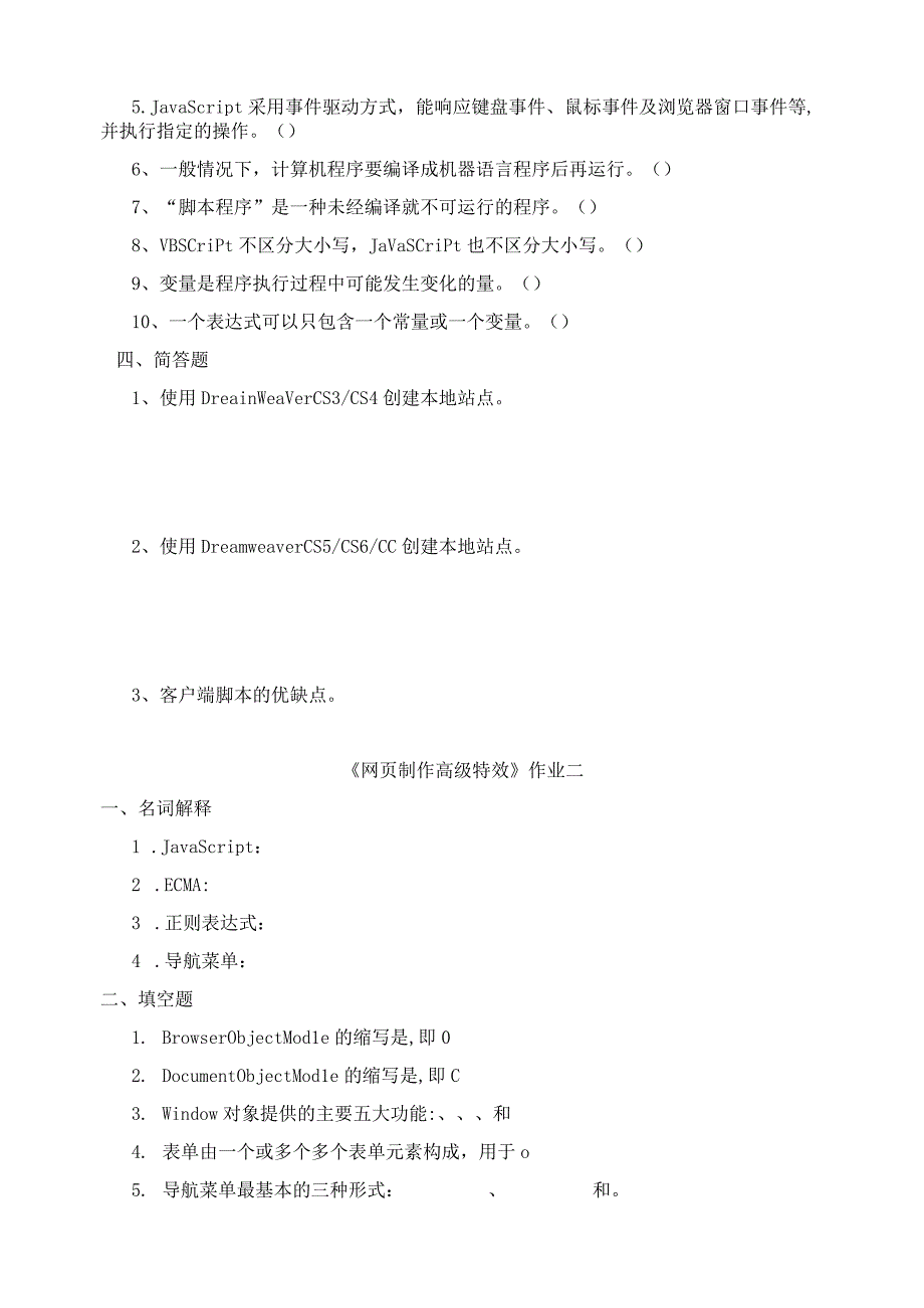 《网页制作高级特效》习题及答案.docx_第2页