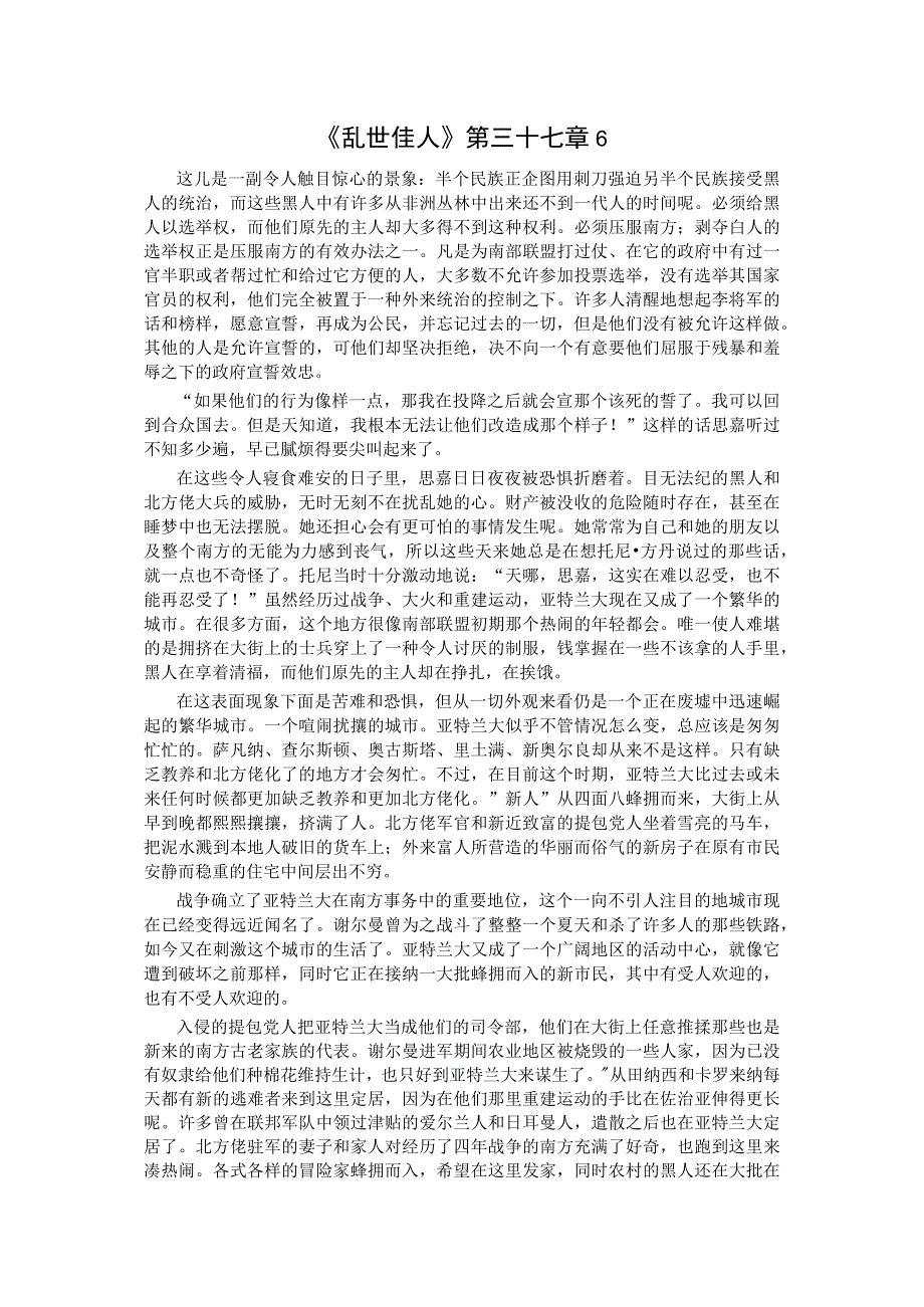 《乱世佳人》第三十七章6公开课教案教学设计课件资料.docx_第1页