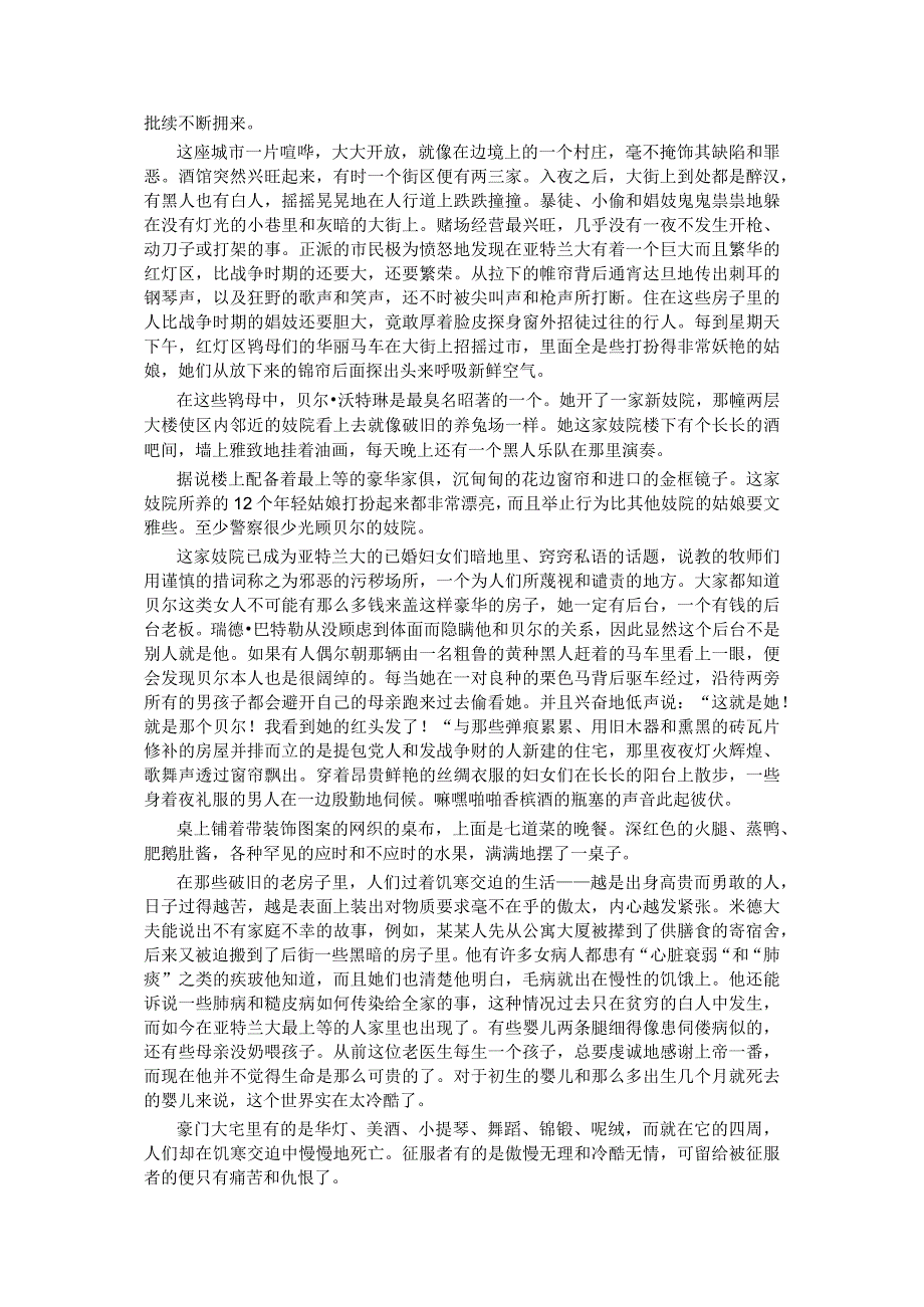 《乱世佳人》第三十七章6公开课教案教学设计课件资料.docx_第2页