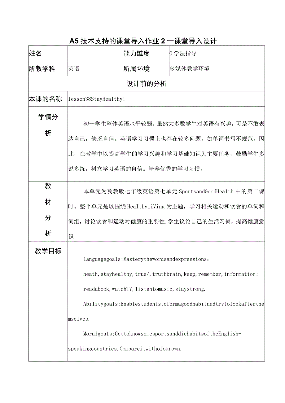 A5技术支持的课堂导入作业2—课堂导入设计3.docx_第1页