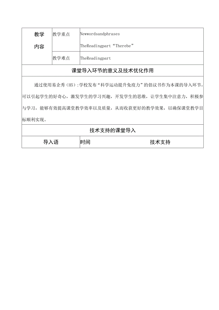 A5技术支持的课堂导入作业2—课堂导入设计3.docx_第2页