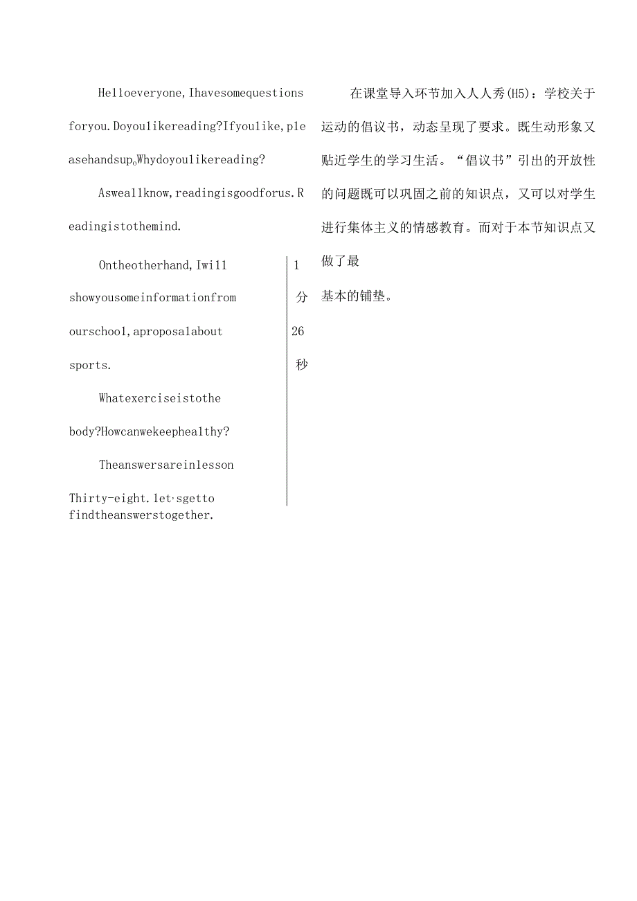 A5技术支持的课堂导入作业2—课堂导入设计3.docx_第3页