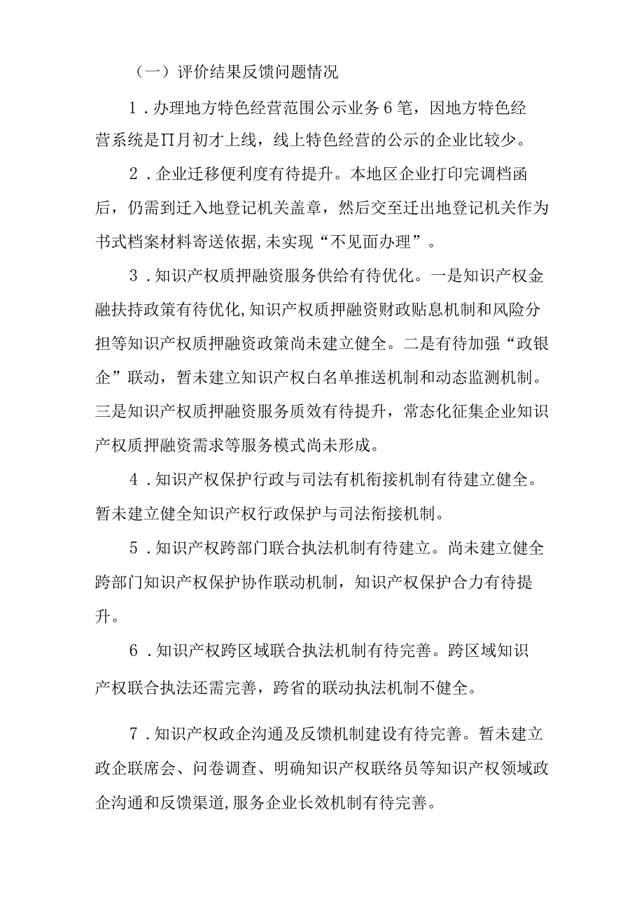 XX市市场监督管理局营商环境省评反馈问题整改方案.docx_第2页