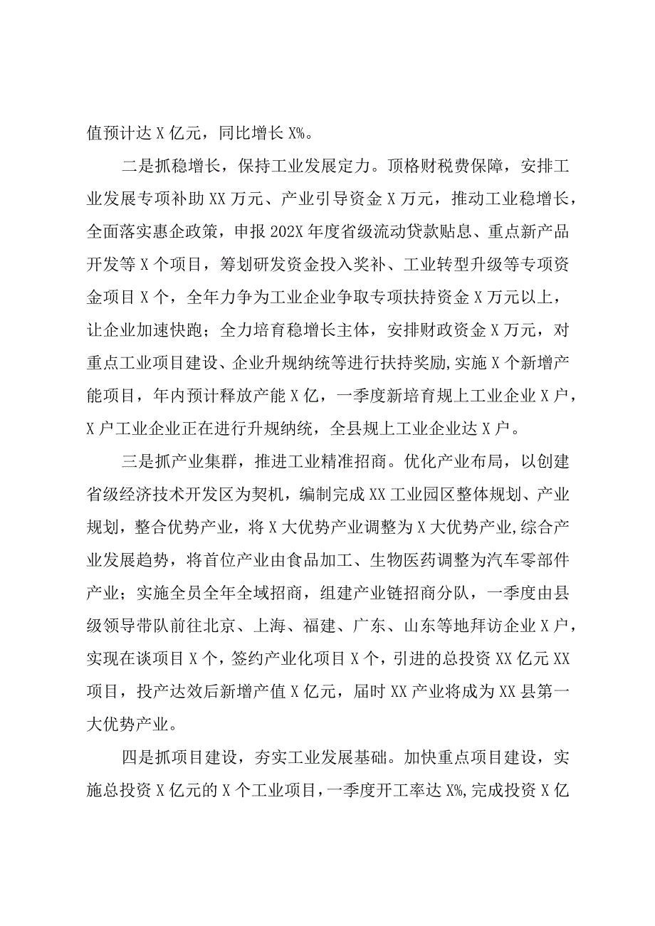 XX县坚定不移做强工业汇报材料.docx_第2页