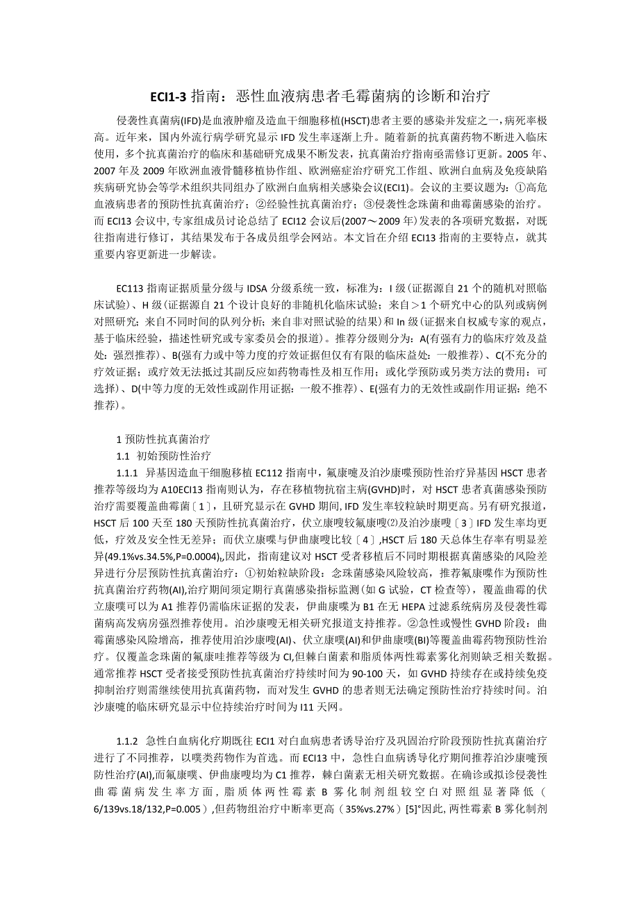 ECIL3指南：恶性血液病患者毛霉菌病的诊断和治疗.docx_第1页