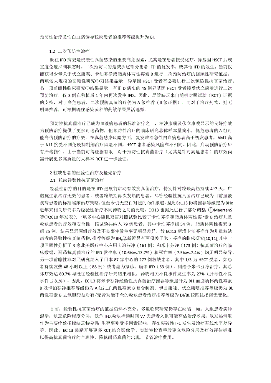 ECIL3指南：恶性血液病患者毛霉菌病的诊断和治疗.docx_第2页