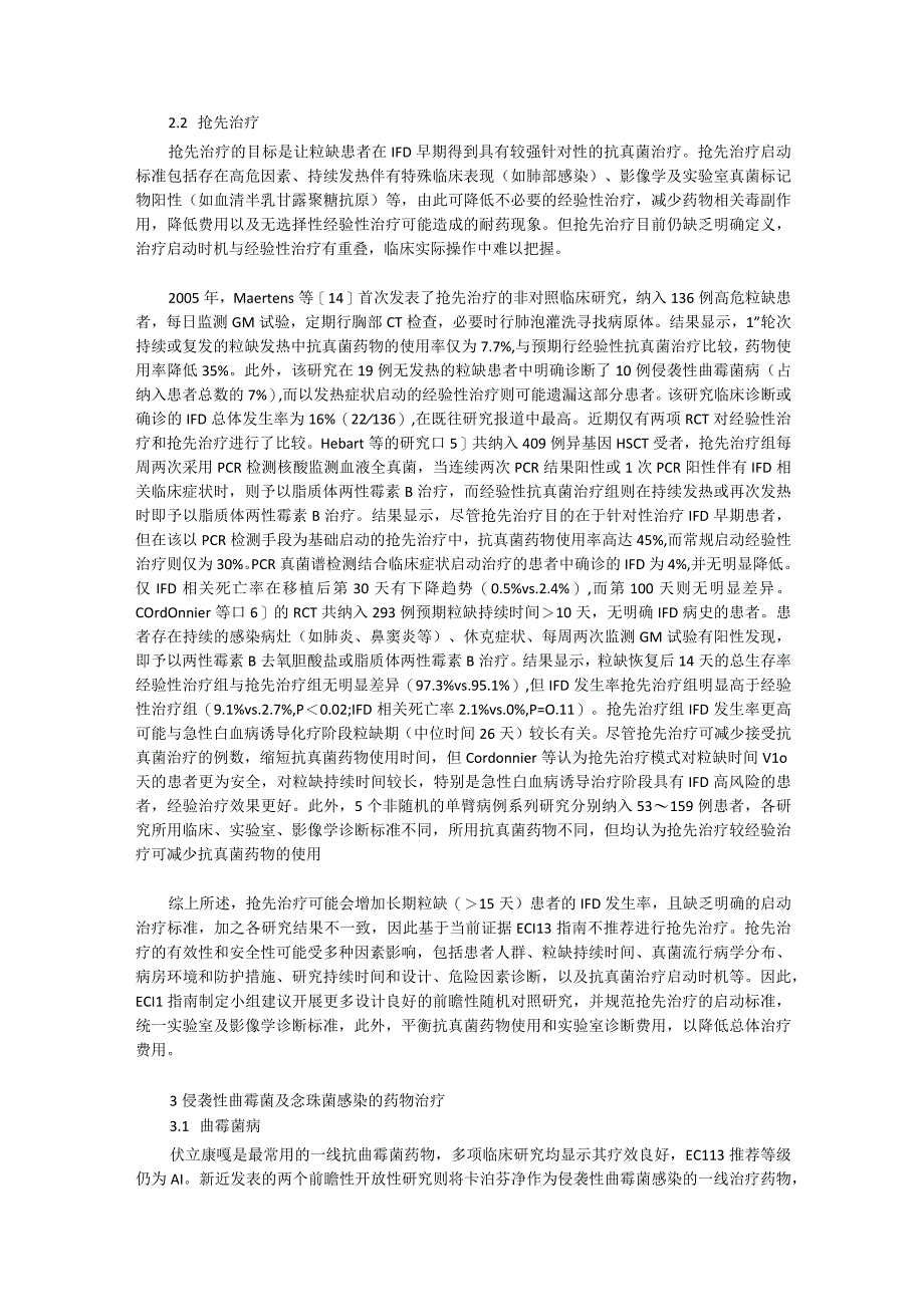 ECIL3指南：恶性血液病患者毛霉菌病的诊断和治疗.docx_第3页