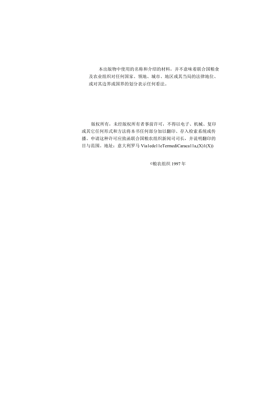 ISPM7国际植物检疫措施标准中文.docx_第3页