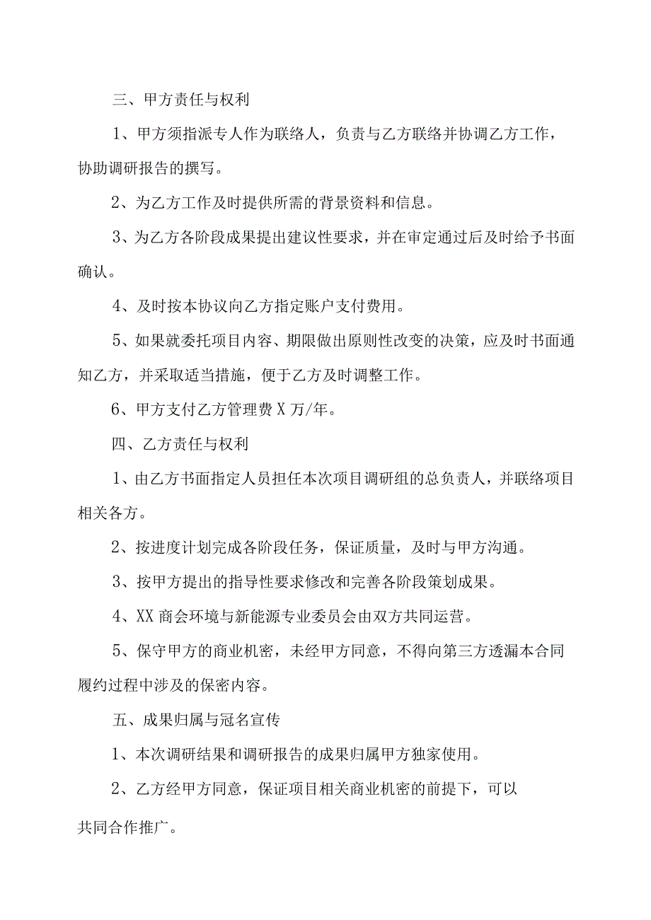 XX科技股份有限公司与XX商会XX环保项目合作协议书202X年.docx_第2页