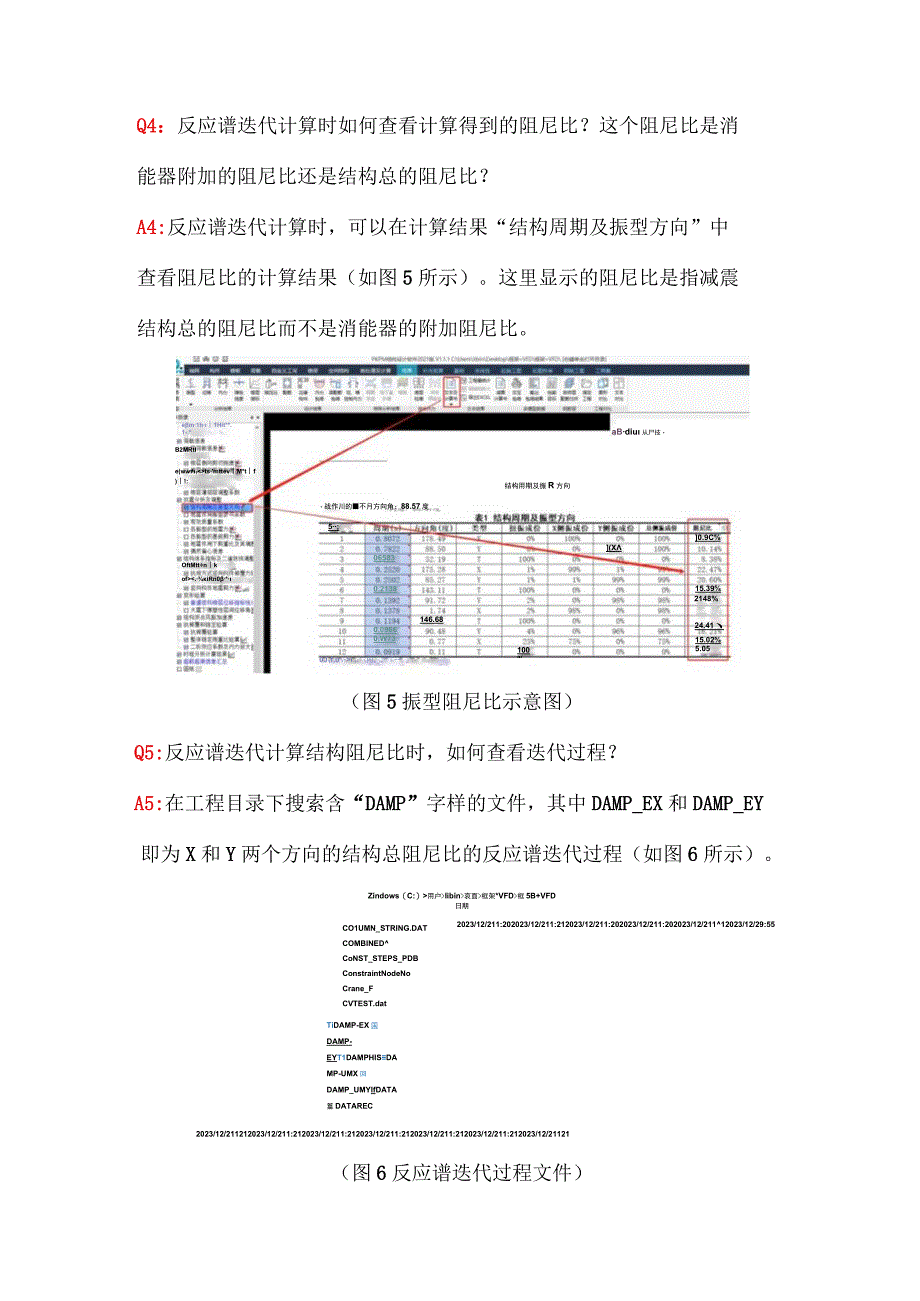 PKPM减震设计常见问题1.docx_第3页