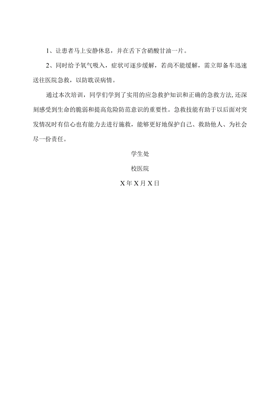 XX财经职业技术学院202X年大学生应急救护知识培训之急救知识小课堂.docx_第3页