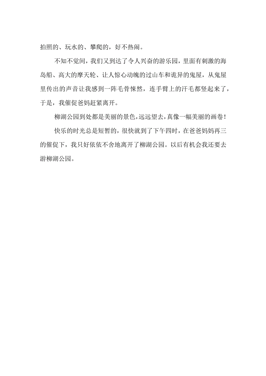 《游柳湖公园》作文700字.docx_第2页