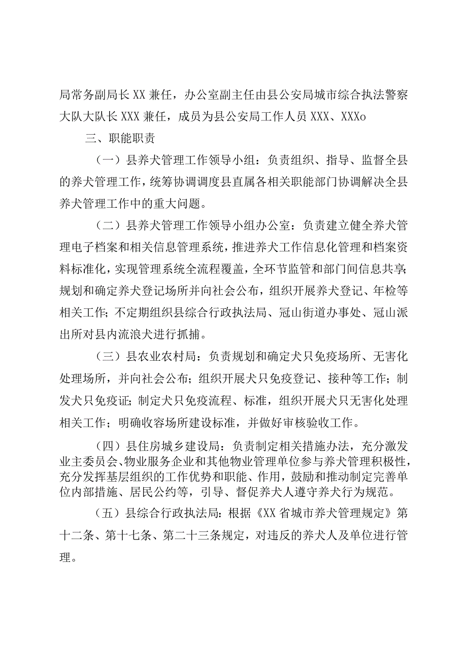 XX地区文明养犬管理工作实施方案.docx_第2页