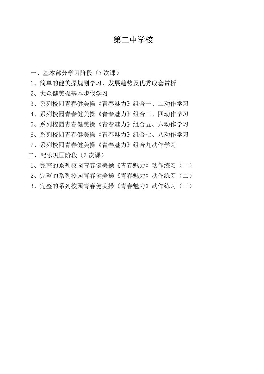 《健美操》教学设计1.docx_第1页