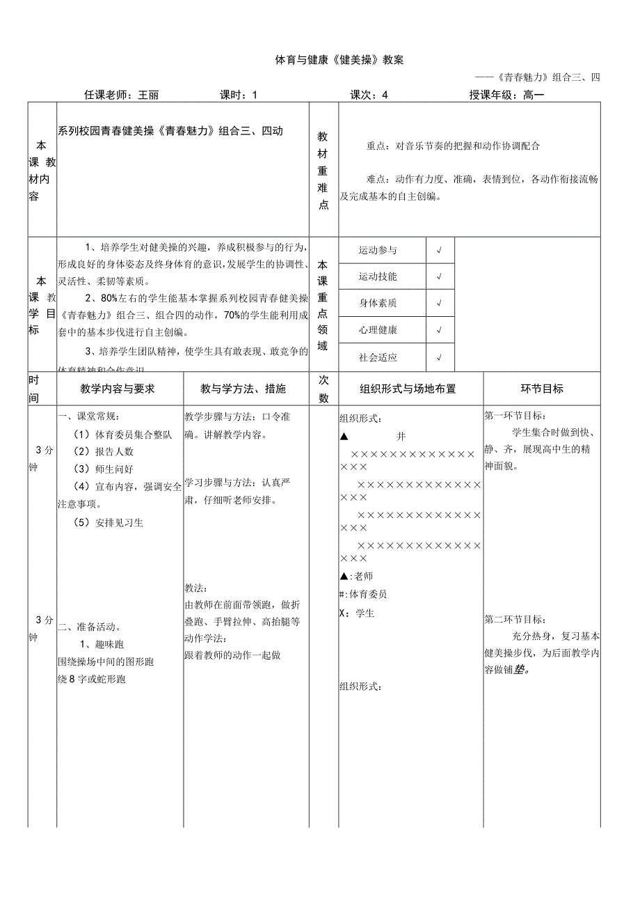 《健美操》教学设计1.docx_第3页