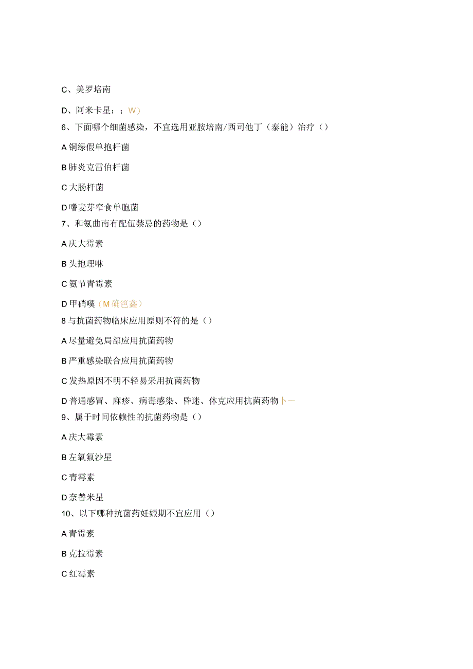 《抗菌药物合理应用》试题2023抗菌药物处方权考核.docx_第2页