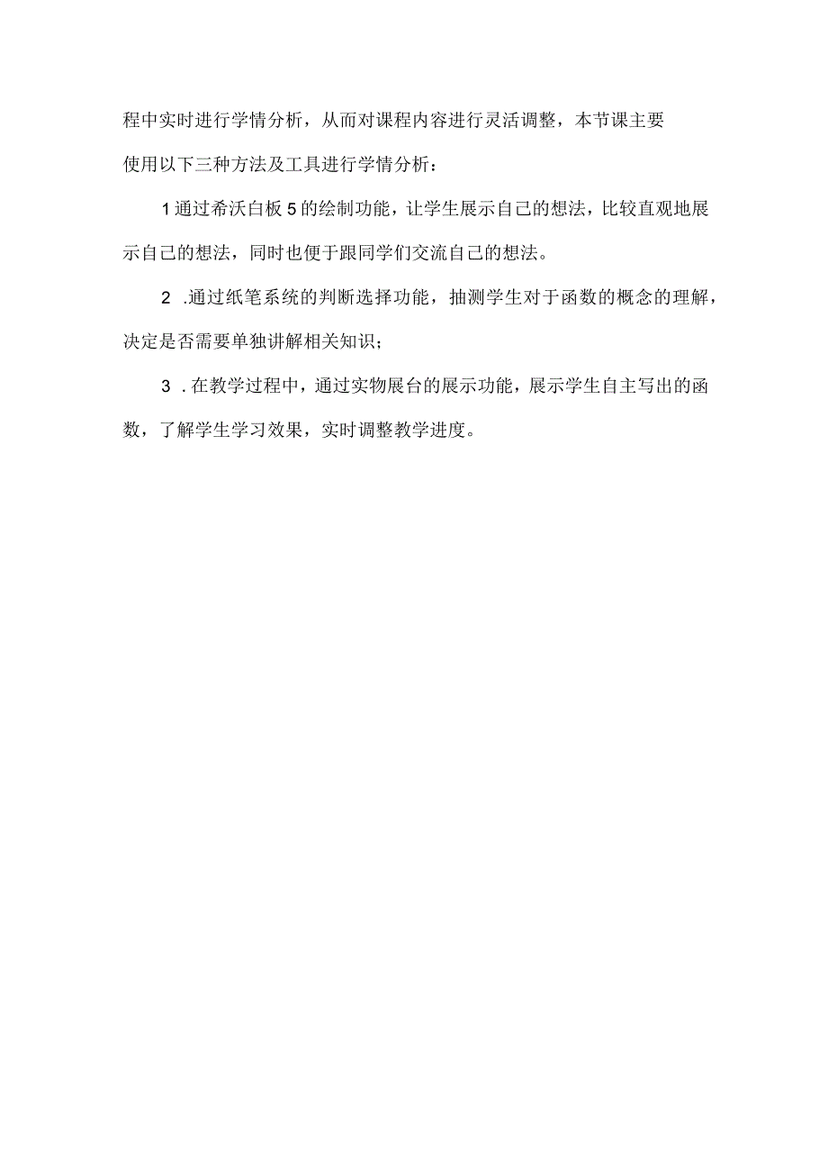 A1技术支持的《函数》学情分析方案.docx_第2页