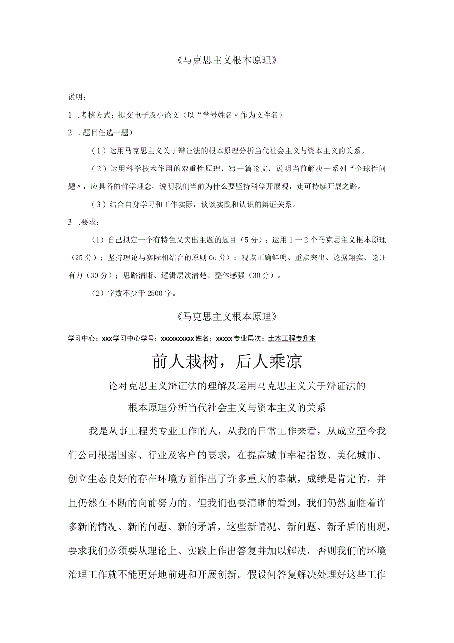 《马克思主义 基本原理》.docx_第1页