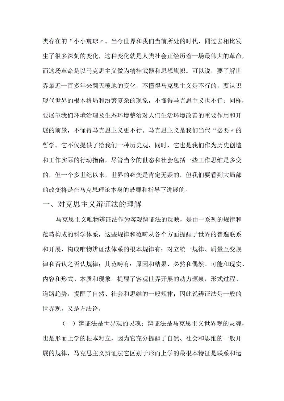 《马克思主义 基本原理》.docx_第3页