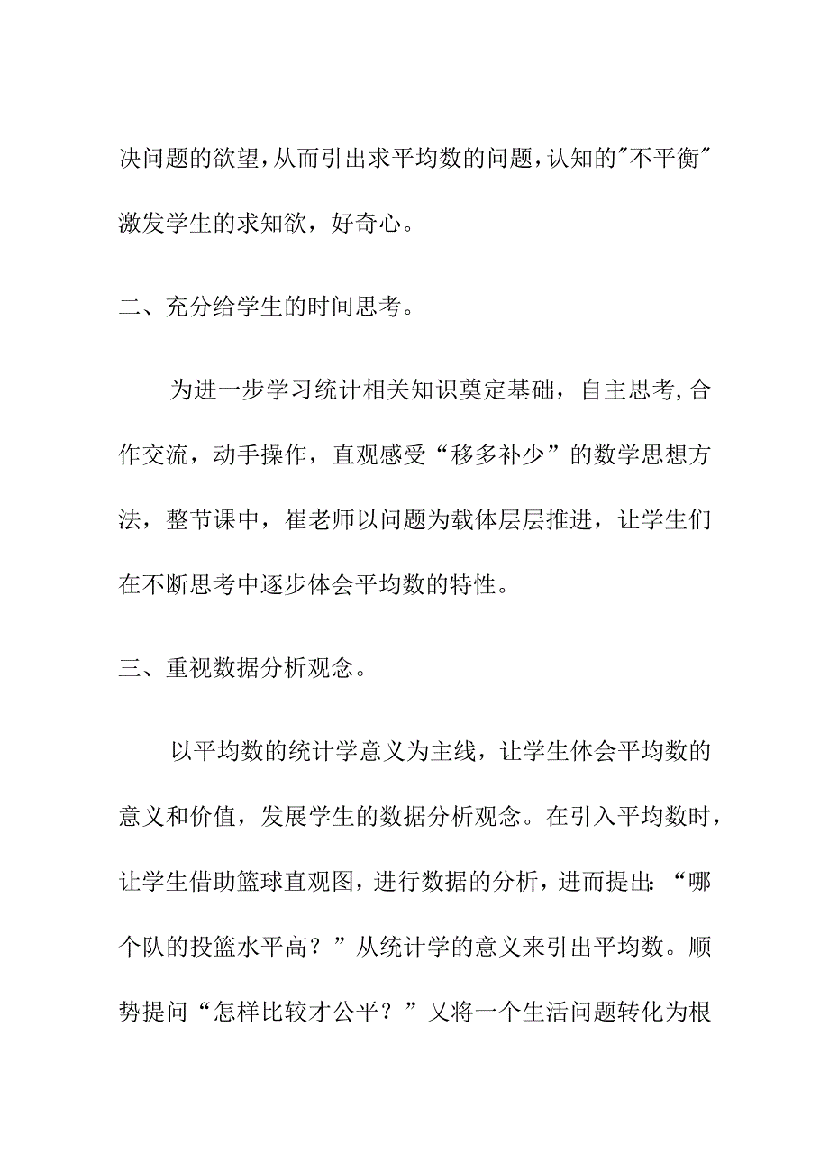 《平均数》评课听课稿5月.docx_第2页