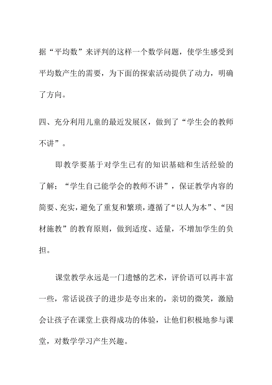 《平均数》评课听课稿5月.docx_第3页