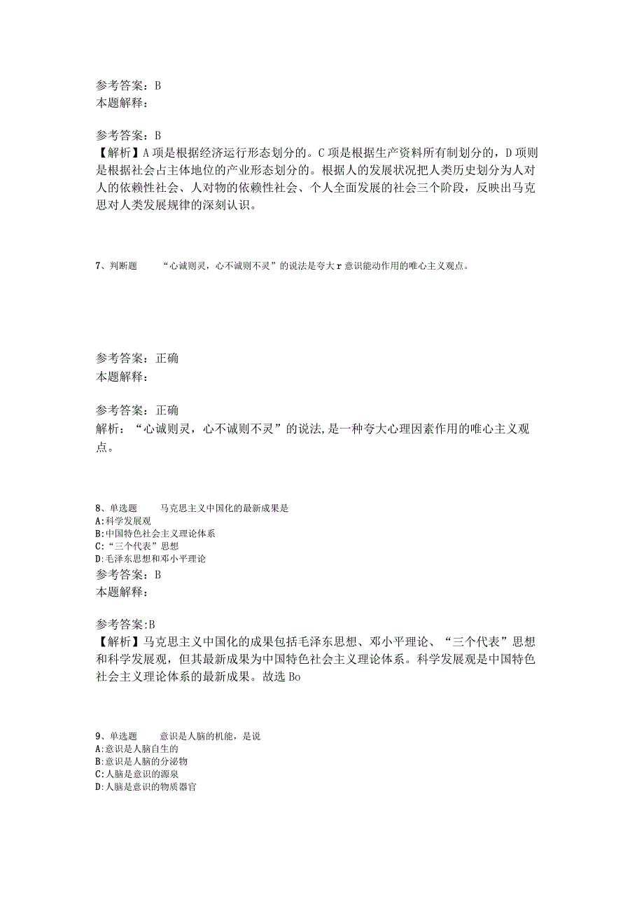 《职业能力测试》必看考点《马哲》2023年版.docx_第3页