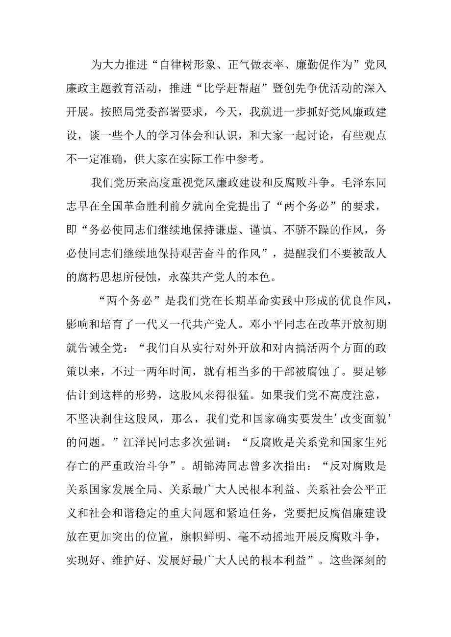 8篇2023廉政党课党风廉政建设专题党课讲稿.docx_第2页