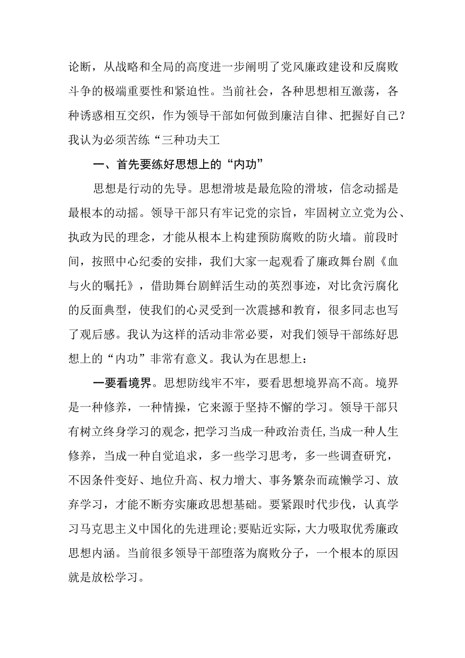 8篇2023廉政党课党风廉政建设专题党课讲稿.docx_第3页