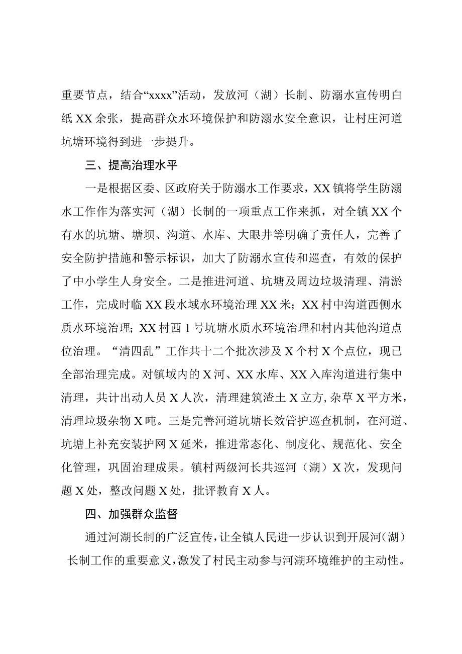 XX镇河湖长制工作开展情况汇报材料.docx_第2页