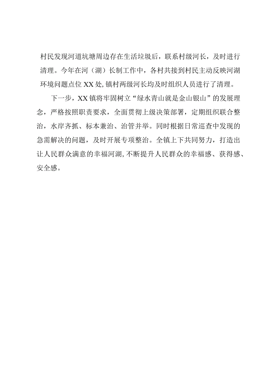 XX镇河湖长制工作开展情况汇报材料.docx_第3页