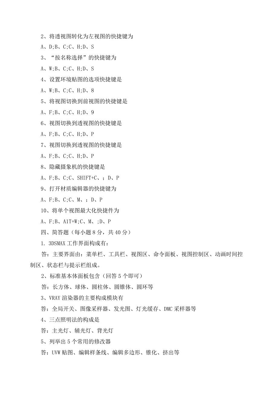 《3DS MAX》习题和答案.docx_第3页