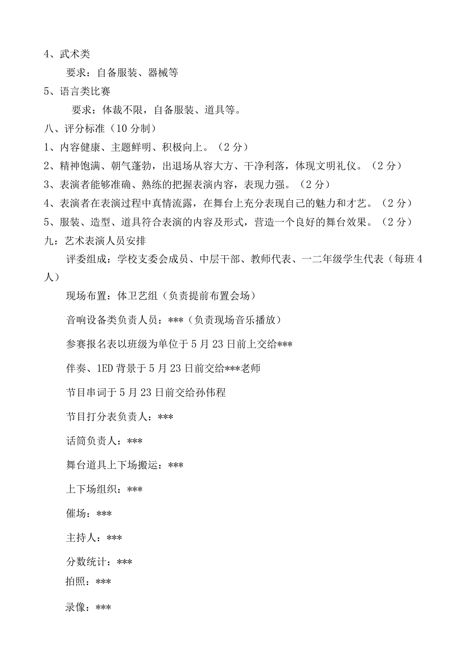 《快乐成长放飞梦想》中小学庆六一艺术表演活动策划方案.docx_第2页