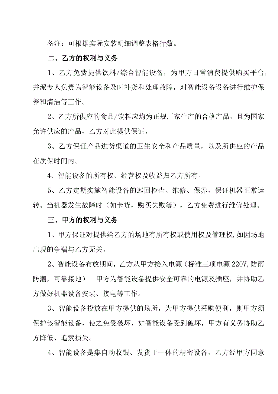 XX自然人与XX科技有限公司XX售货智能设备合作协议202X年.docx_第2页