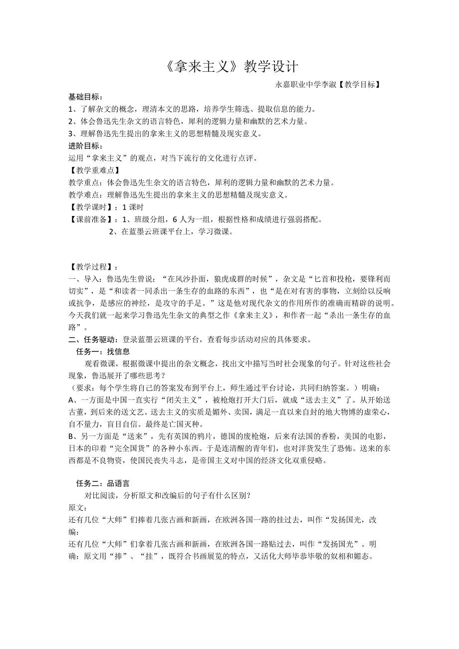 《拿来主义》教学设计公开课教案教学设计课件资料.docx_第1页