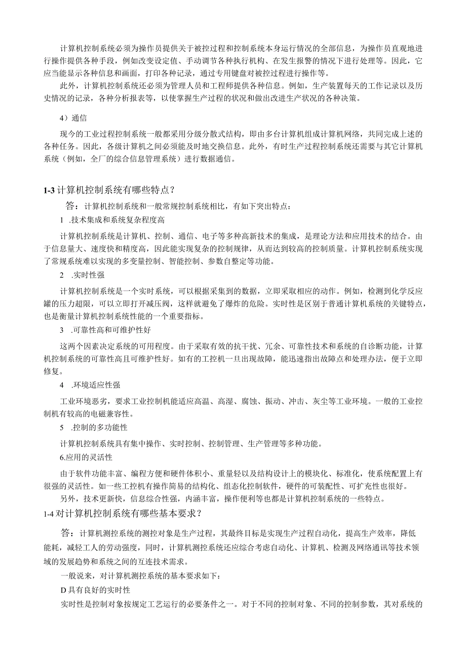 《计算机控制技术》李江全第3版 习题及答案汇总 第15章 计算机控制系统概述 计算机控制系统设计与调试.docx_第3页