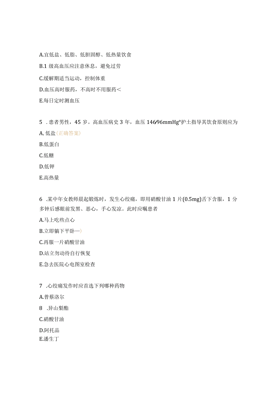 《护士资格考试培训》试题及答案.docx_第2页