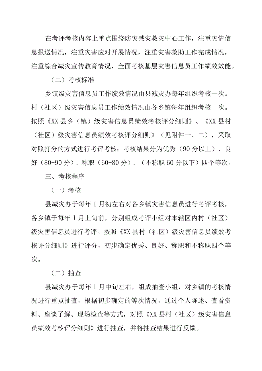 XX县乡村两级灾害信息员绩效考核方案.docx_第2页