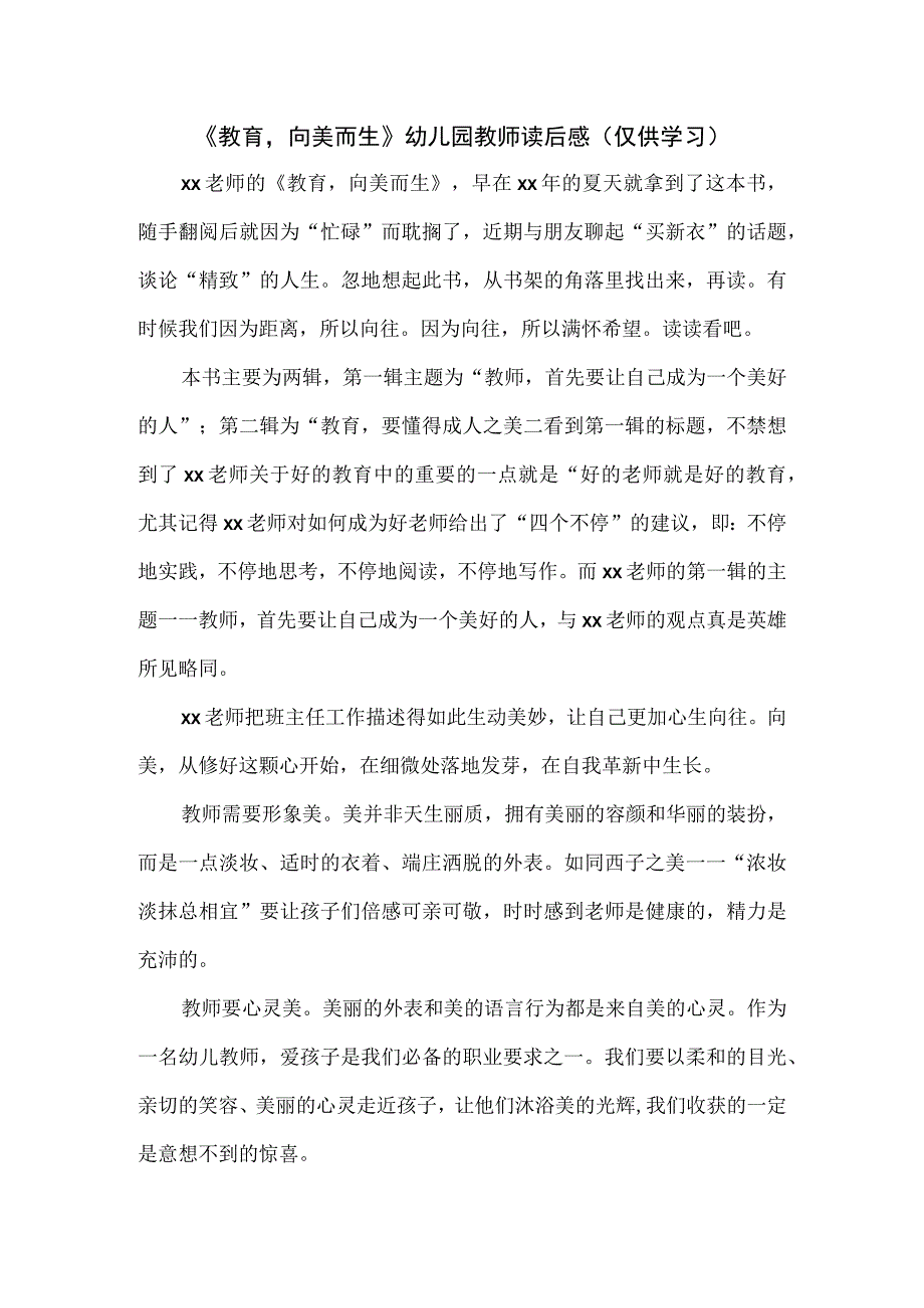 《教育向美而生》幼儿园教师读后感.docx_第1页