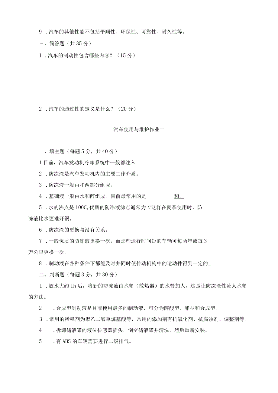 《汽车使用与维护》习题及答案.docx_第2页