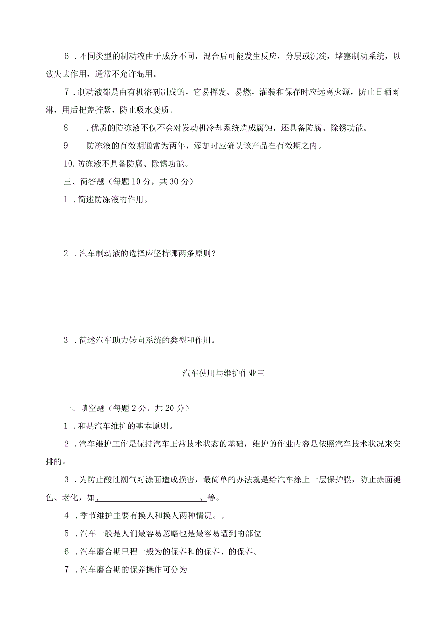 《汽车使用与维护》习题及答案.docx_第3页